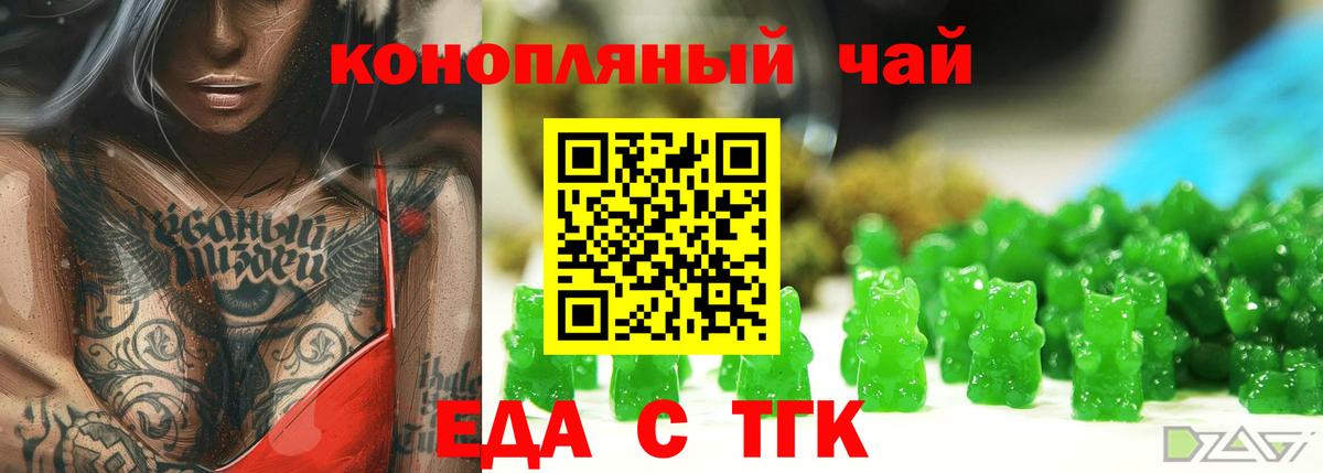 Еда ТГК конопля  Вход с VPN  Ярцево 