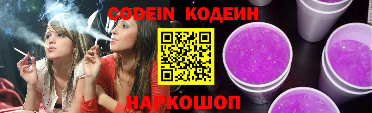 Кодеин напиток Lean (лин)  Вход с VPN  Codein напиток Lean (лин)  Ярцево 
