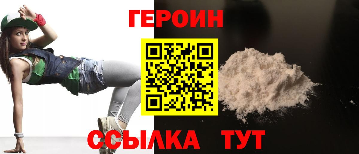 Героин герыч  Вход с VPN  ГЕРОИН  Ярцево 