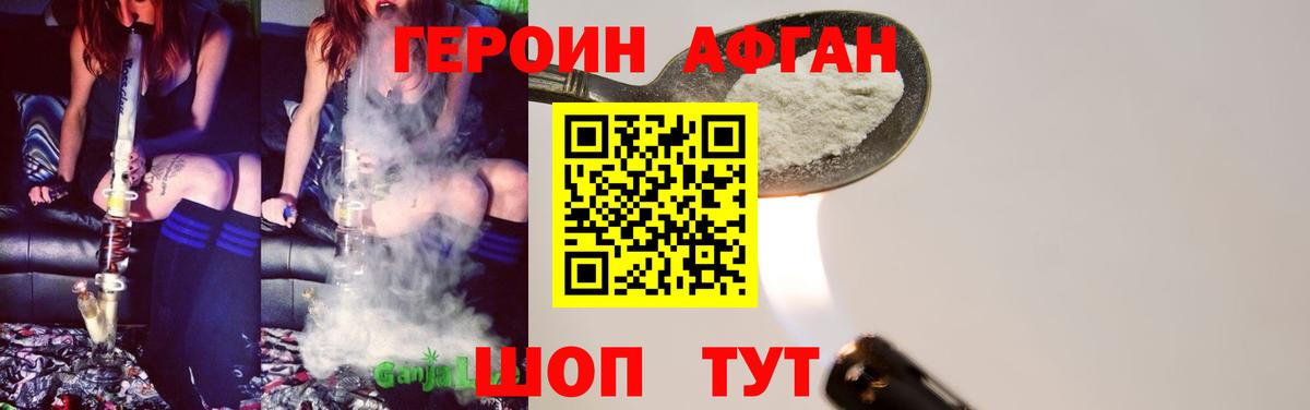 ГЕРОИН Heroin Ярцево