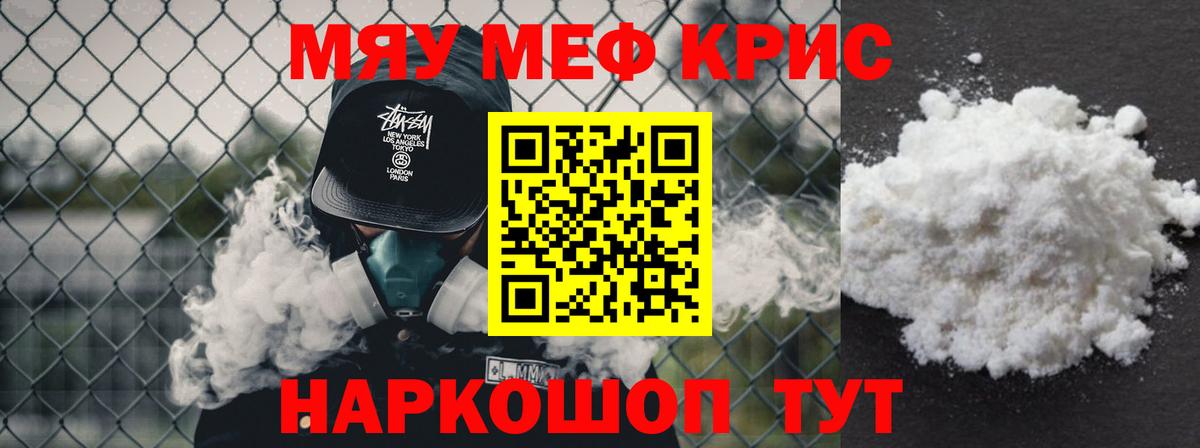 МЯУ-МЯУ  Меф mephedrone  Меф VHQ  Вход с VPN  Ярцево 