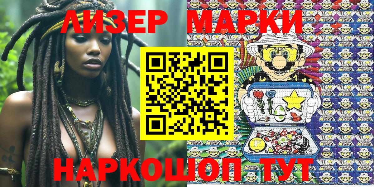 Марки 25I-NBOMe  купить  цена  Ярцево  Марки 25I-NBOMe 1500мкг  Вход с VPN 